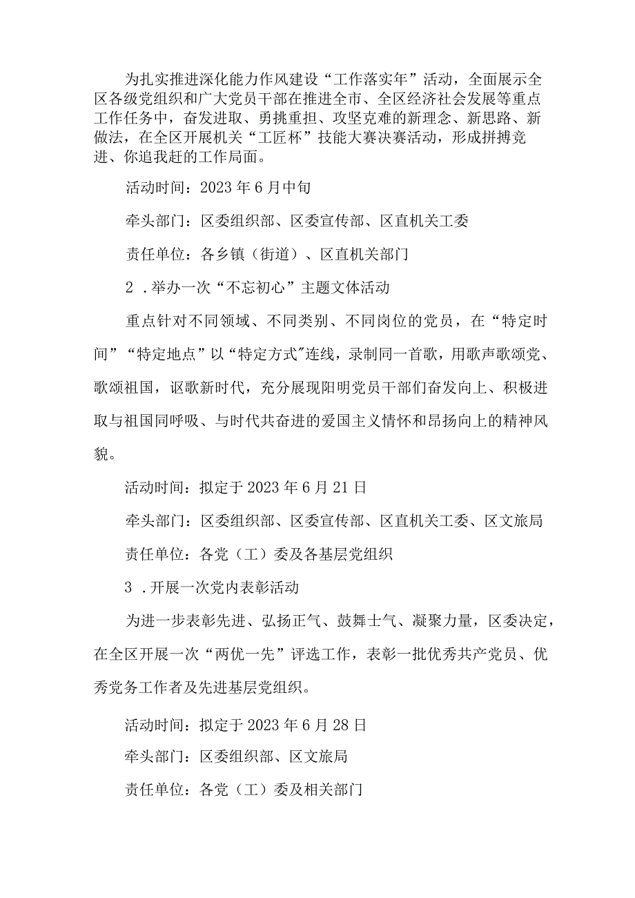 街道社区2023年七一庆祝建党102周年主题活动实施方案 汇编4份.docx_第2页