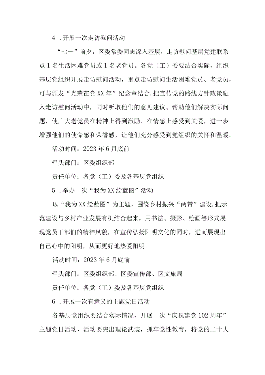 街道社区2023年七一庆祝建党102周年主题活动实施方案 汇编4份.docx_第3页