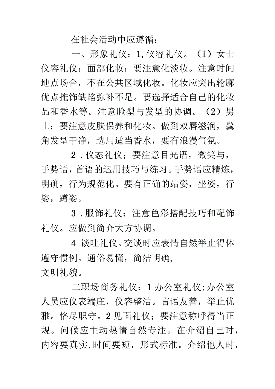 现代商务礼仪论述题.docx_第2页