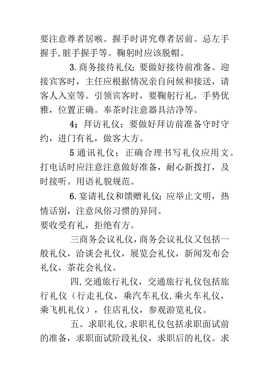 现代商务礼仪论述题.docx_第3页