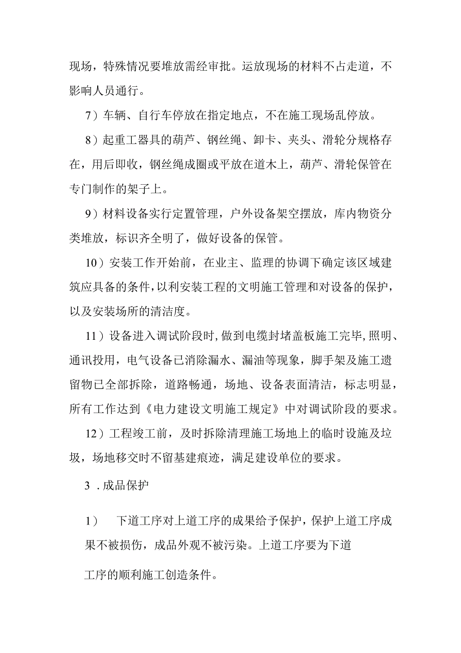 林农光互补光伏电站项目工程文明施工管理制度和措施.docx_第2页