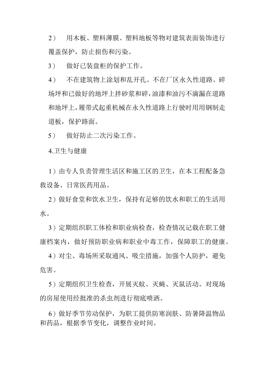 林农光互补光伏电站项目工程文明施工管理制度和措施.docx_第3页