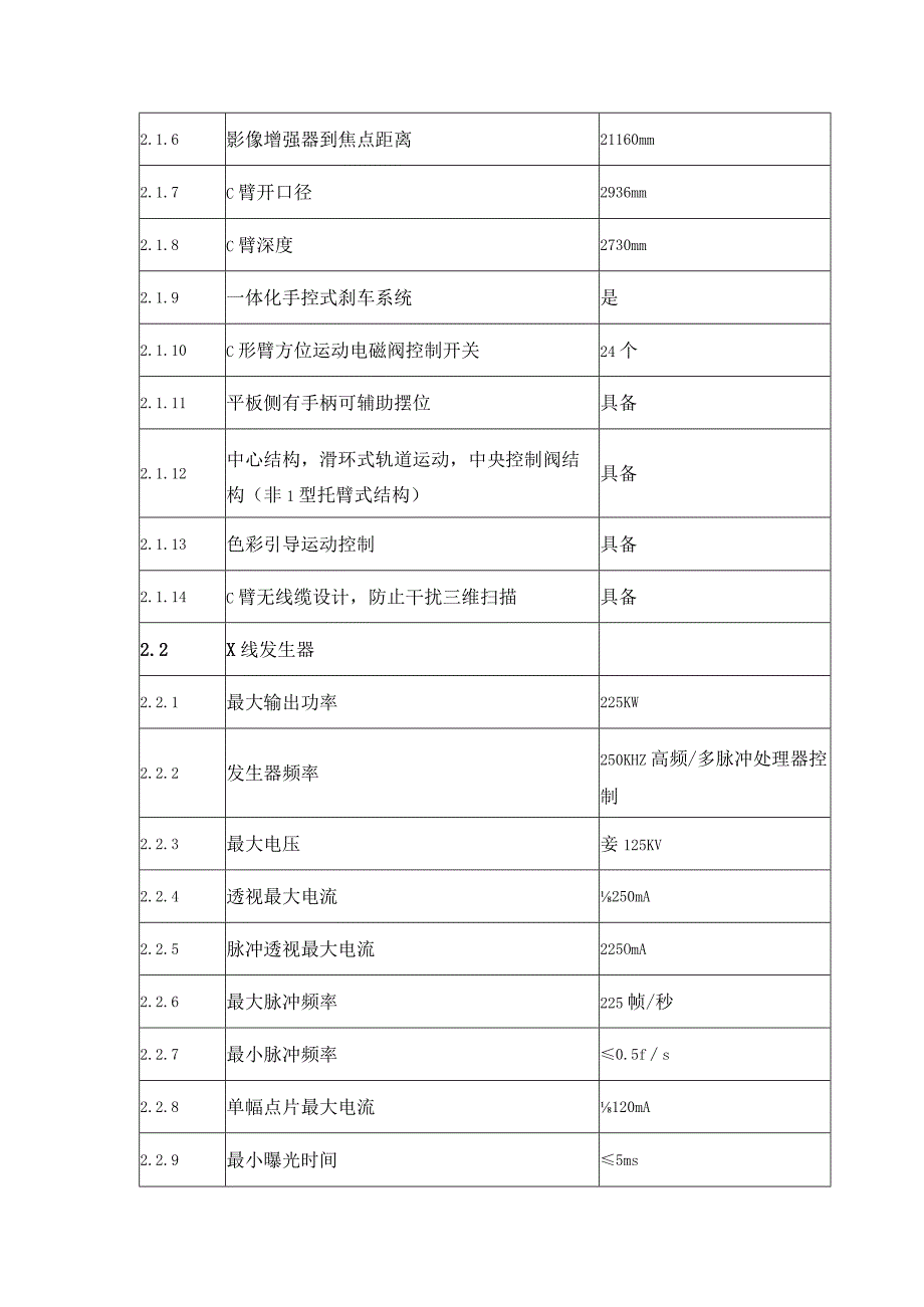 移动式C臂CT设备技术要求.docx_第2页