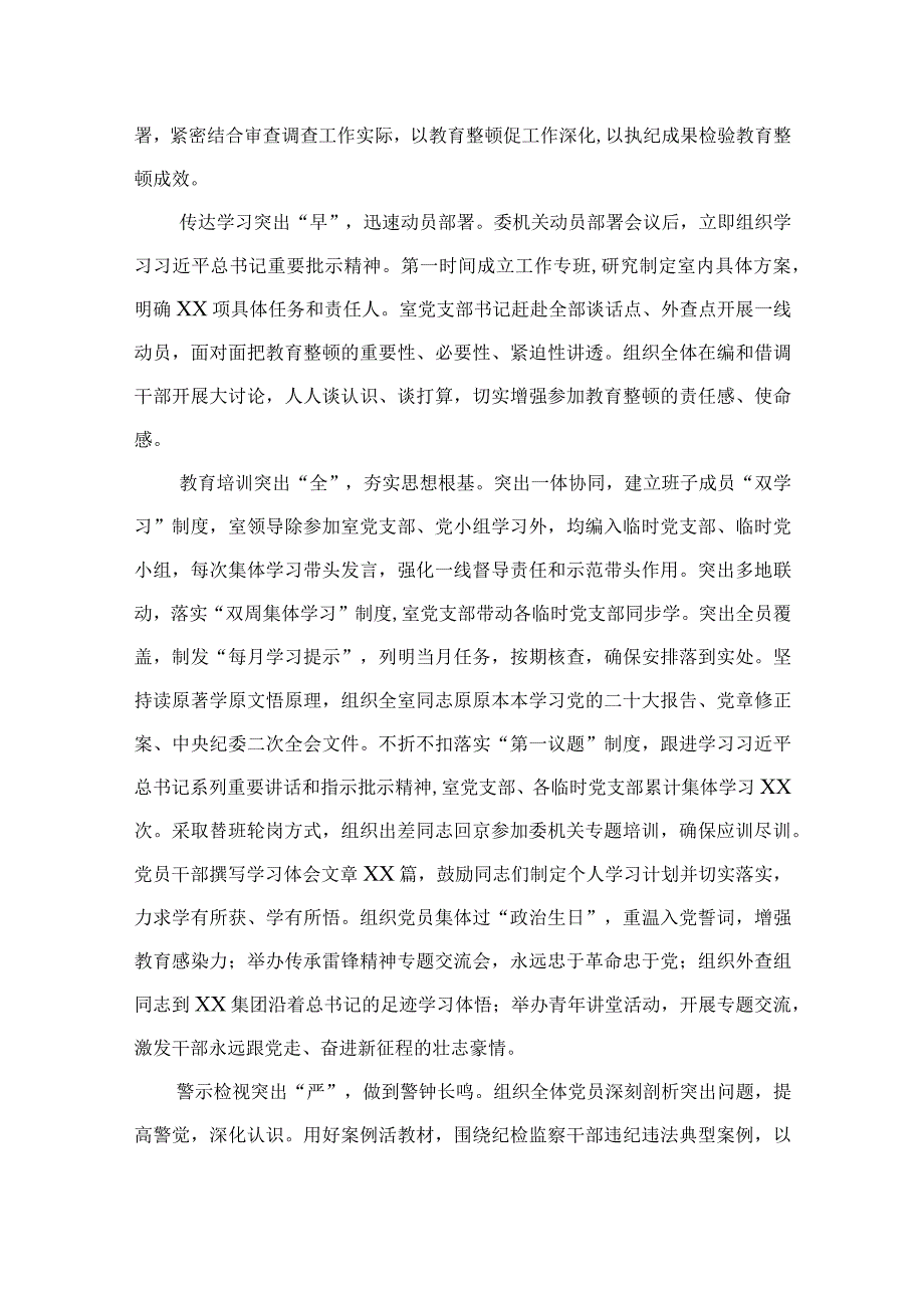 纪检监察干部教育整顿深刻感悟四篇精选供参考.docx_第2页