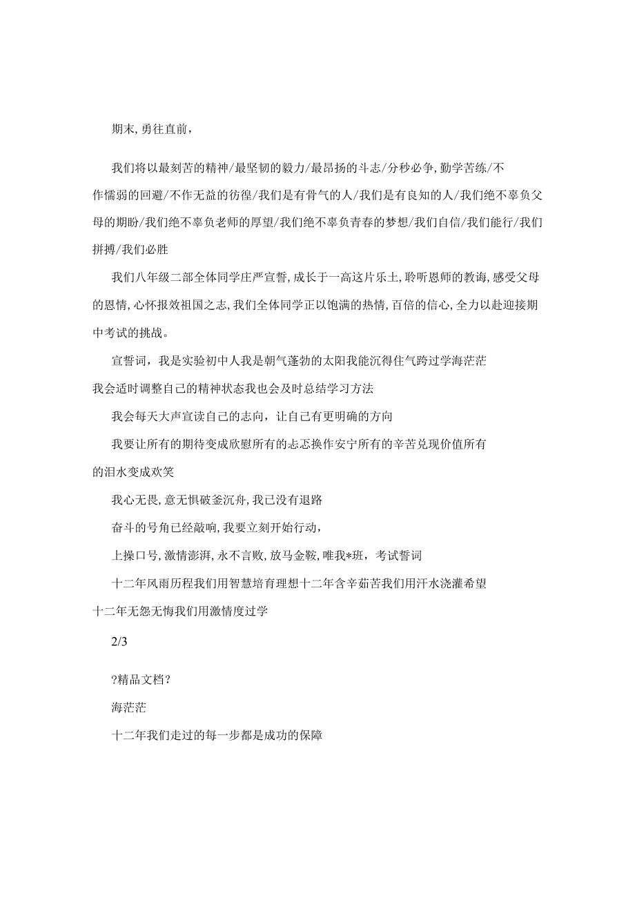 班级宣誓口号.docx_第2页