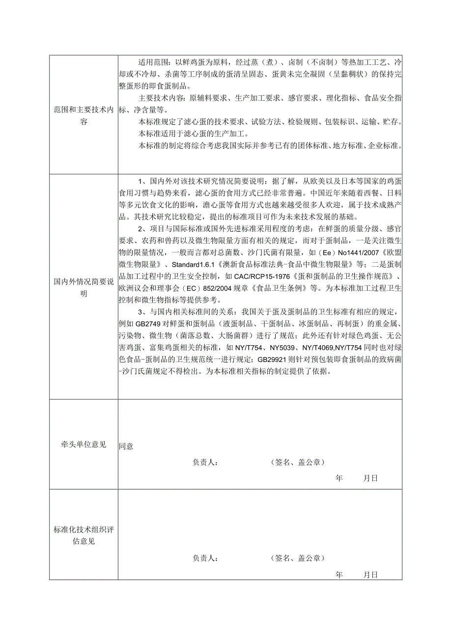 行业标准项目建议书—溏心蛋.docx_第2页