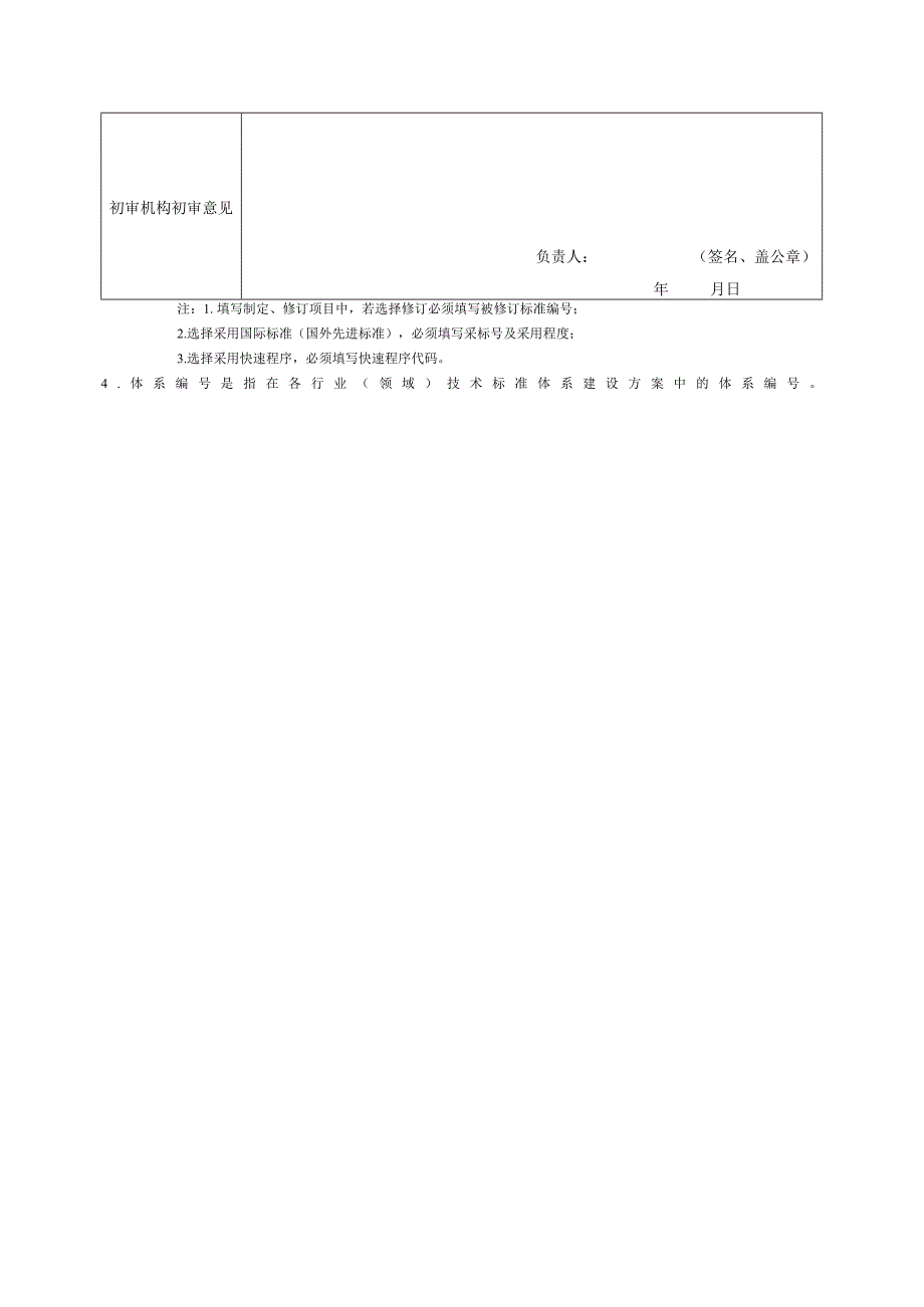 行业标准项目建议书—溏心蛋.docx_第3页