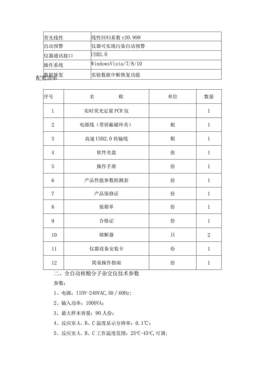 第三章用户需求书项目概况.docx_第3页