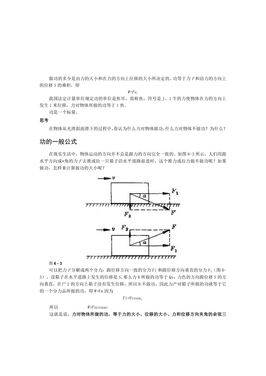 第六章功和能.docx_第2页