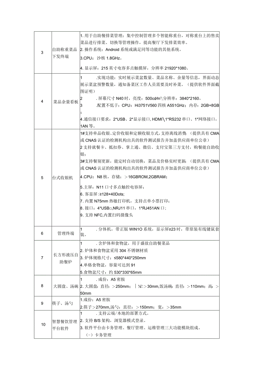 第三部分技术需求书.docx_第3页