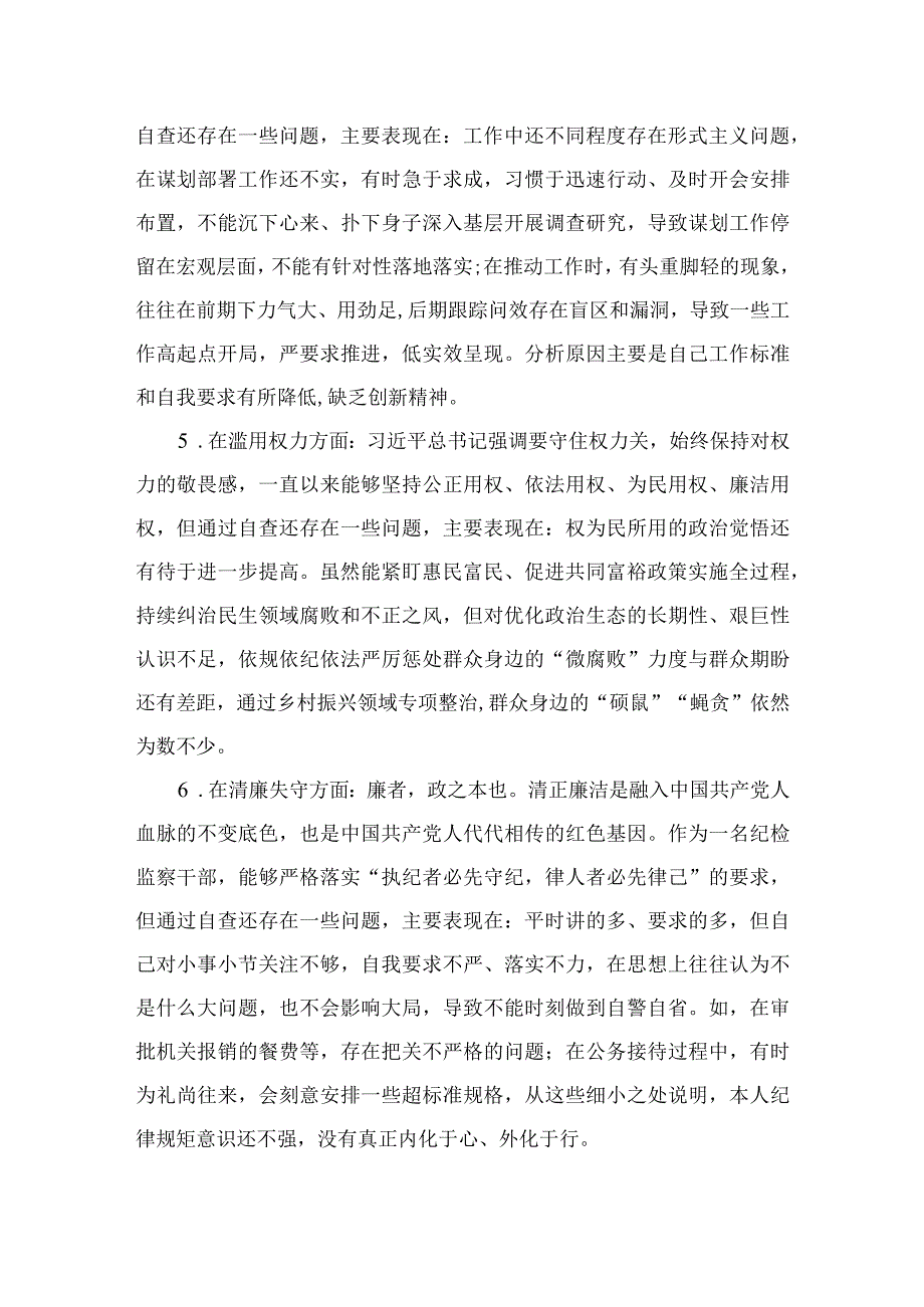 纪检监察干部队伍教育整顿六个方面对照检查材料四篇精选供参考.docx_第3页