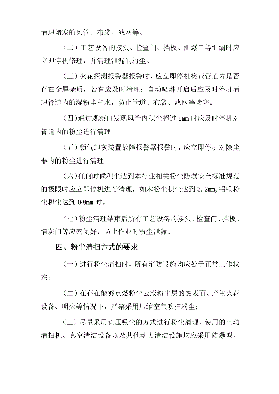 粉尘清理制度制定相关要求.docx_第2页