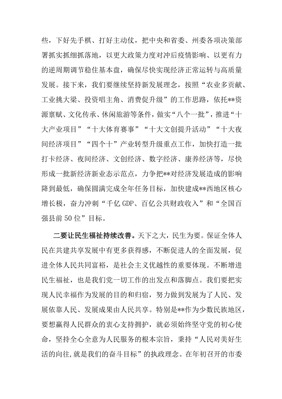 新任市委书记在第一次参加市委常委会时的讲话.docx_第3页