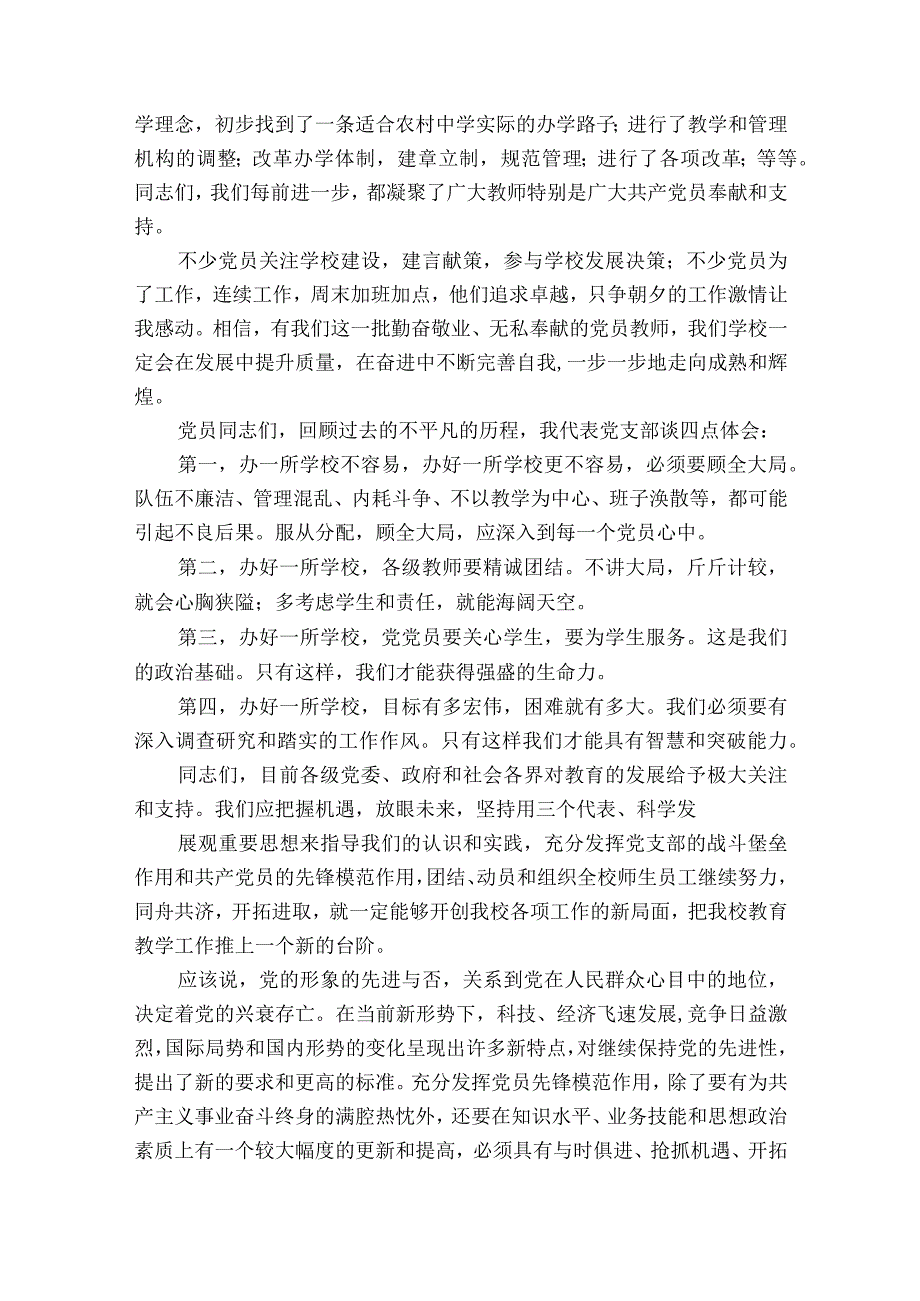 村支部书记上党课讲稿范文通用9篇.docx_第2页