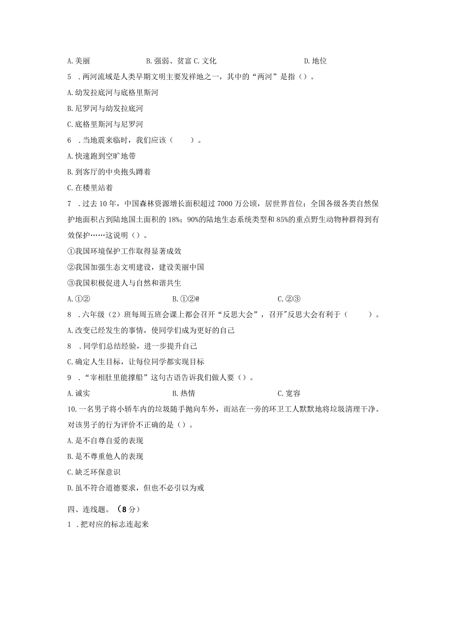 摸底测试卷二小升初20232023学年六年级道德与法治摸底测试卷部编版·含答案.docx_第2页