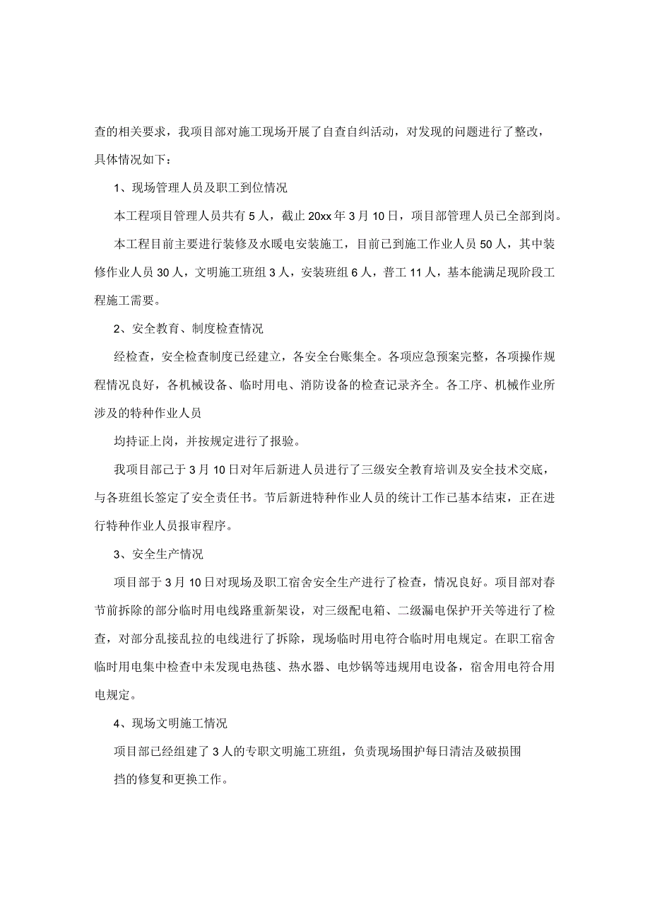 建筑工程复工报告.docx_第2页