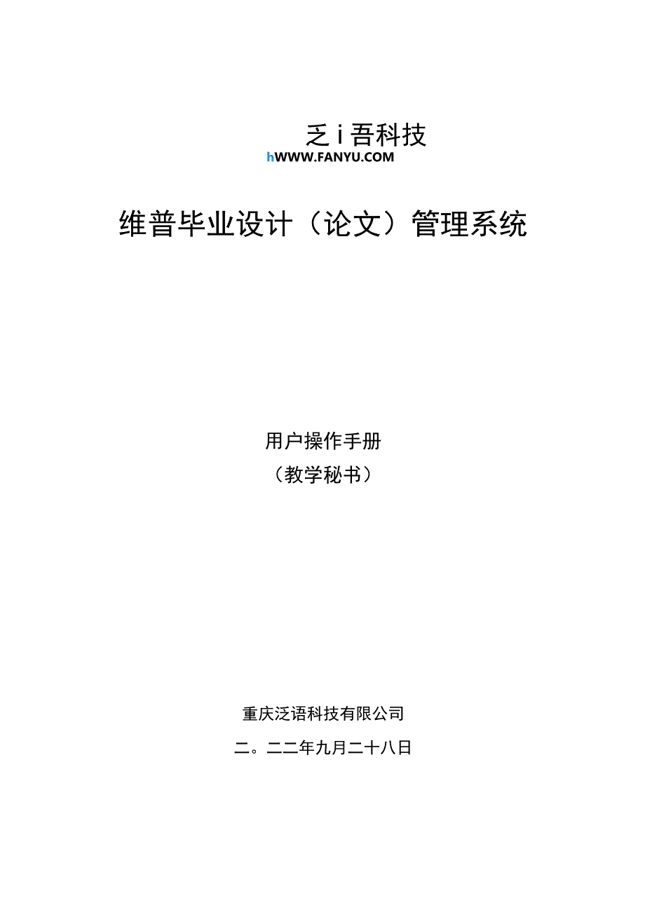 维普毕业设计论文管理系统.docx_第1页