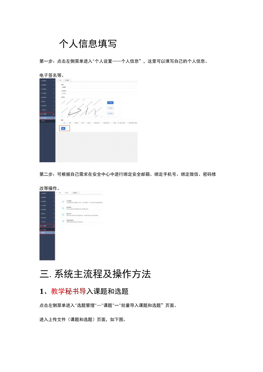 维普毕业设计论文管理系统.docx_第3页