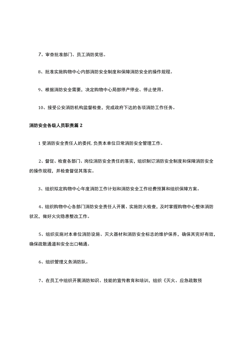 消防安全各级人员职责.docx_第2页