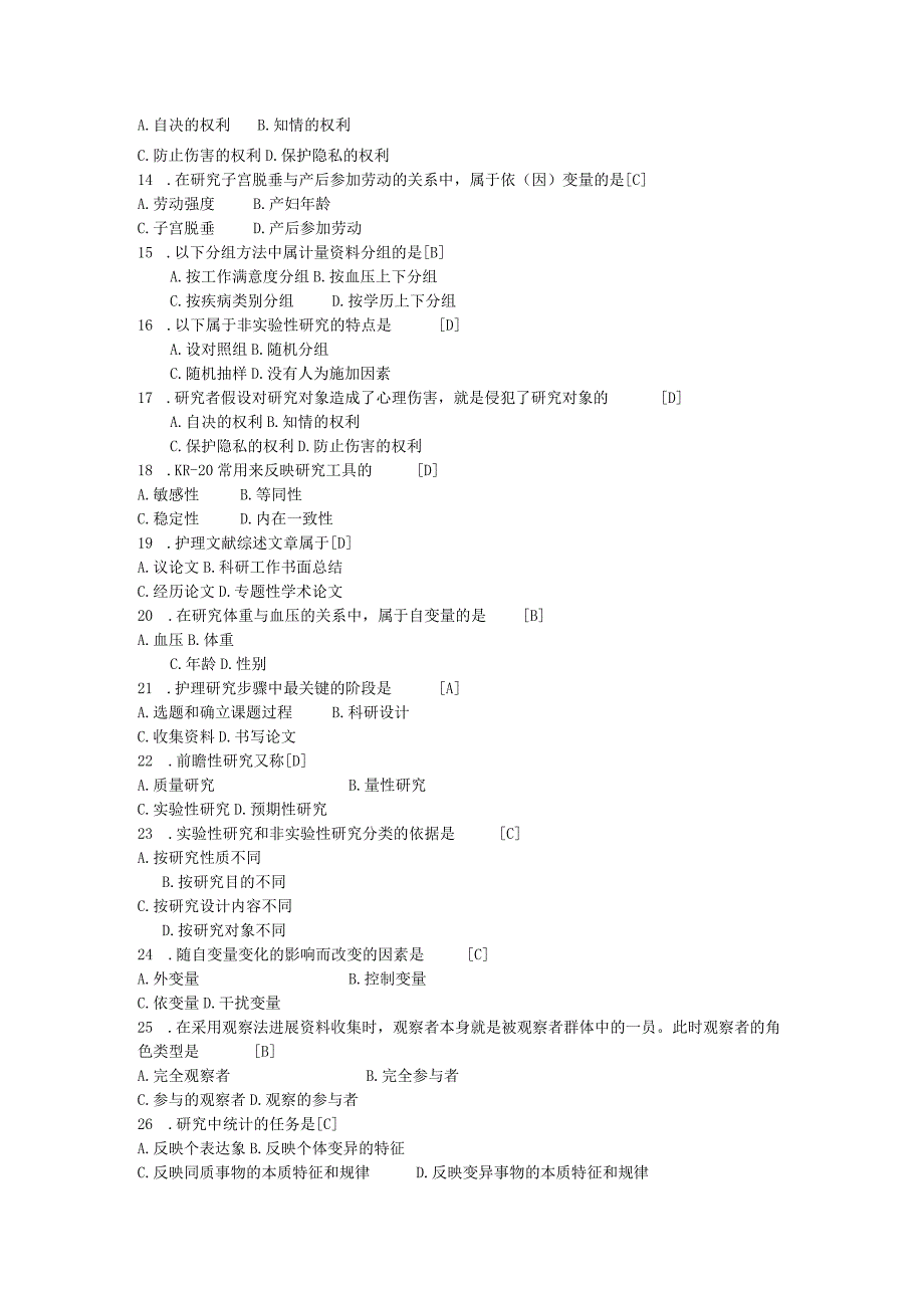 护理_学设计研究习题带答案.docx_第2页