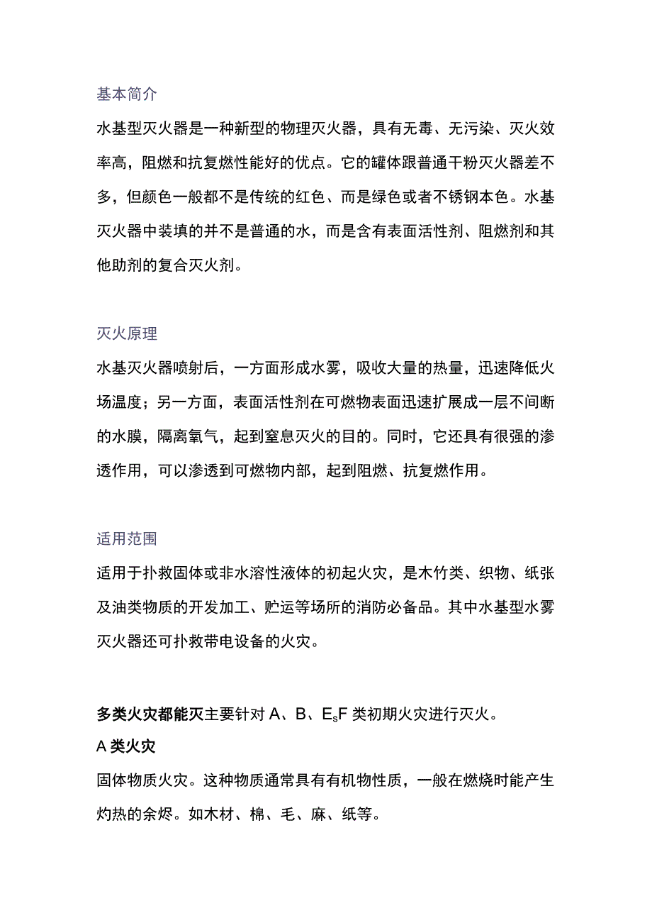 消防培训资料：水基型灭火器.docx_第1页