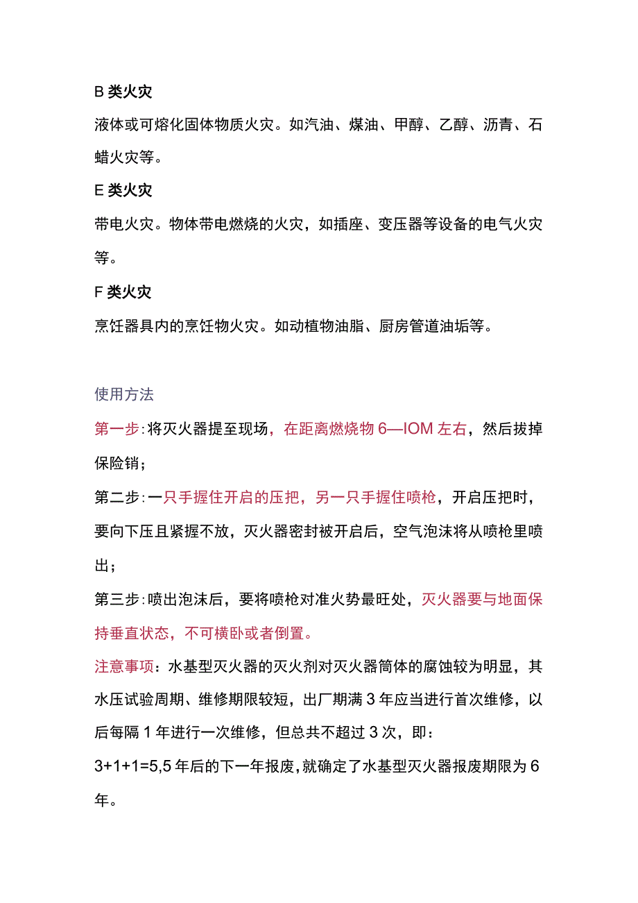 消防培训资料：水基型灭火器.docx_第2页