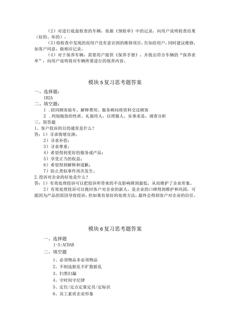 汽车售后服务实务复习思考题答案黄超群.docx_第3页