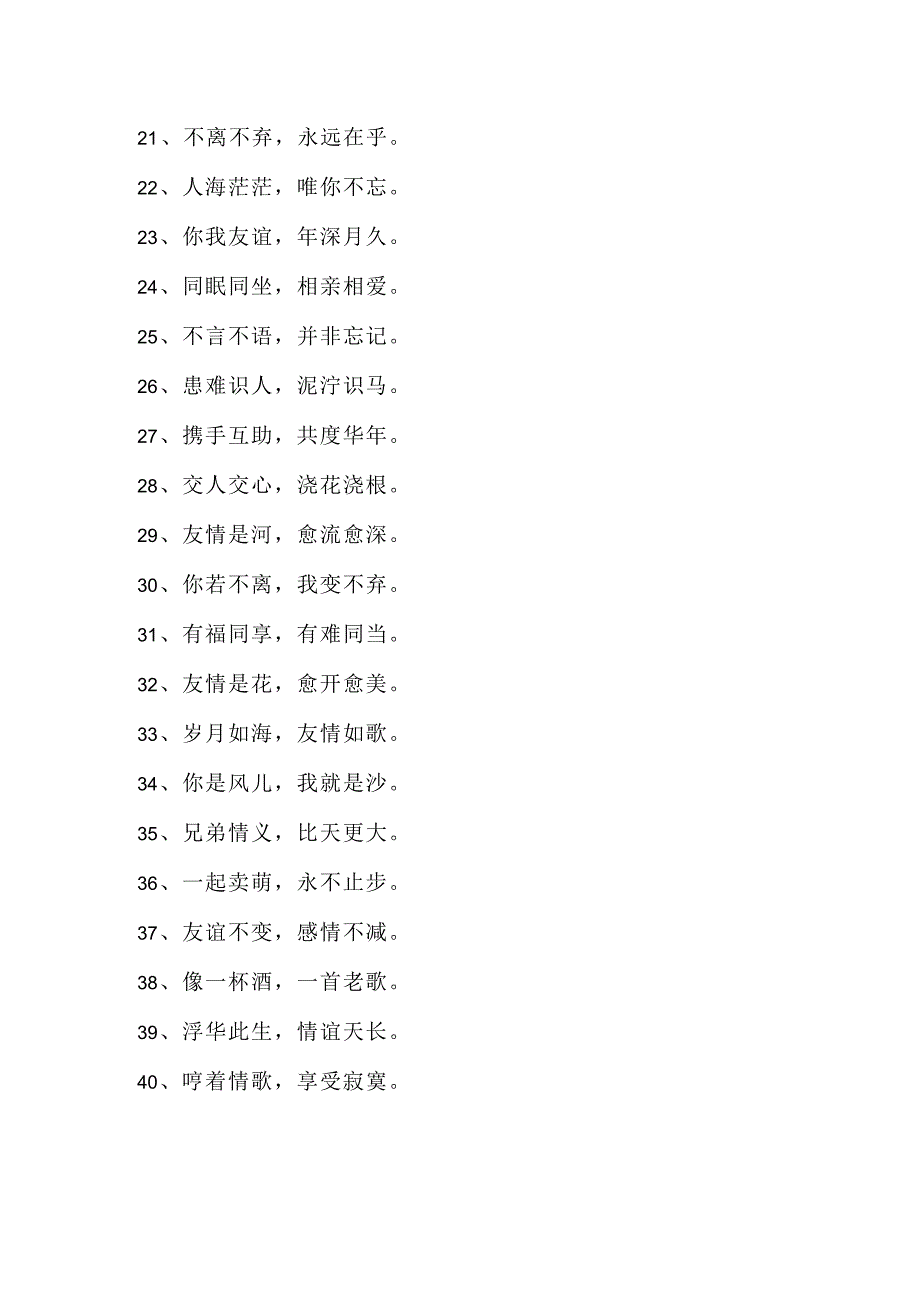 形容友谊的八字短句.docx_第2页