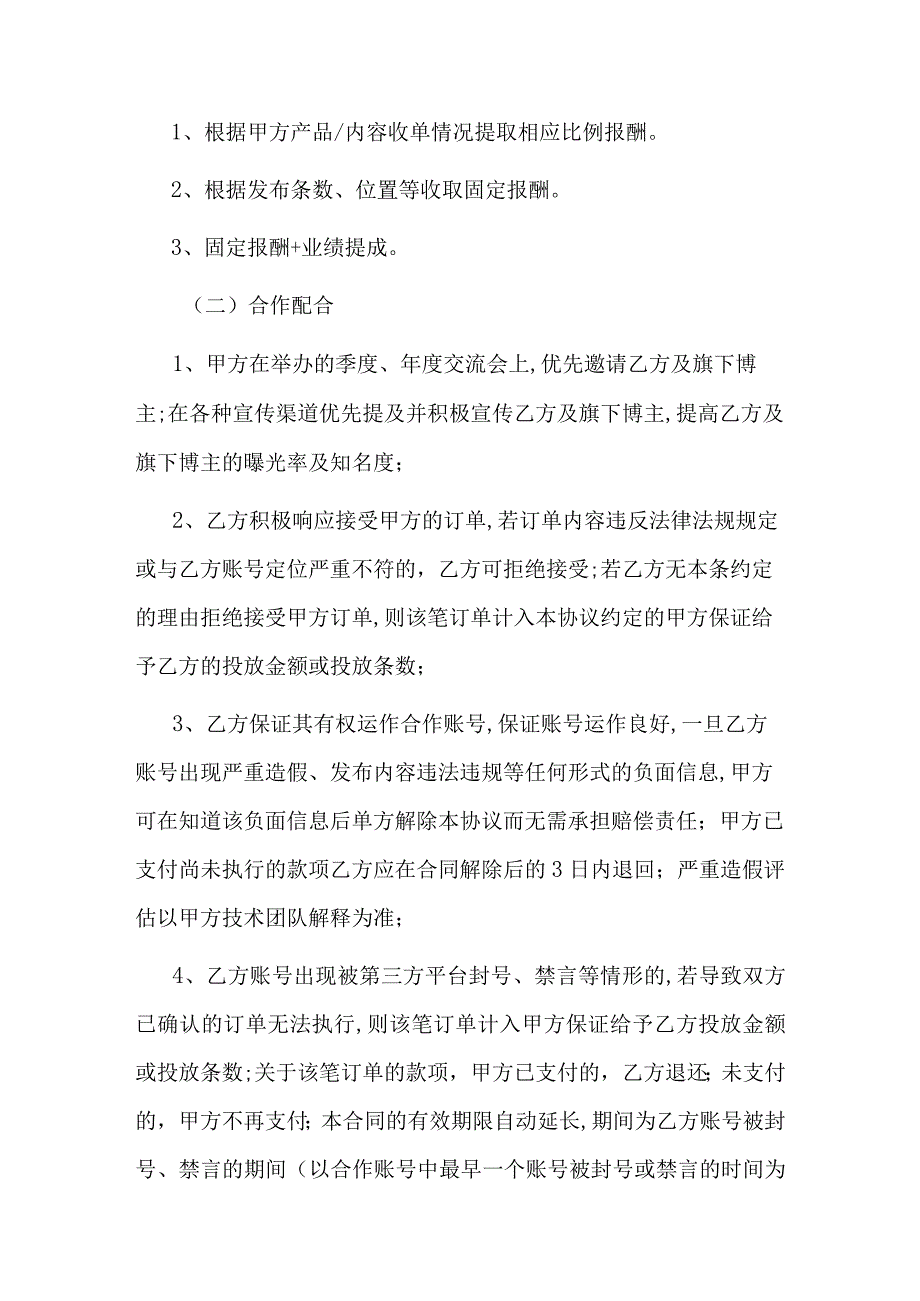 自媒体合作协议.docx_第2页