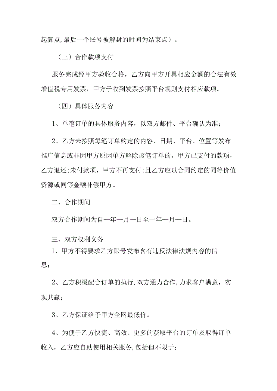 自媒体合作协议.docx_第3页