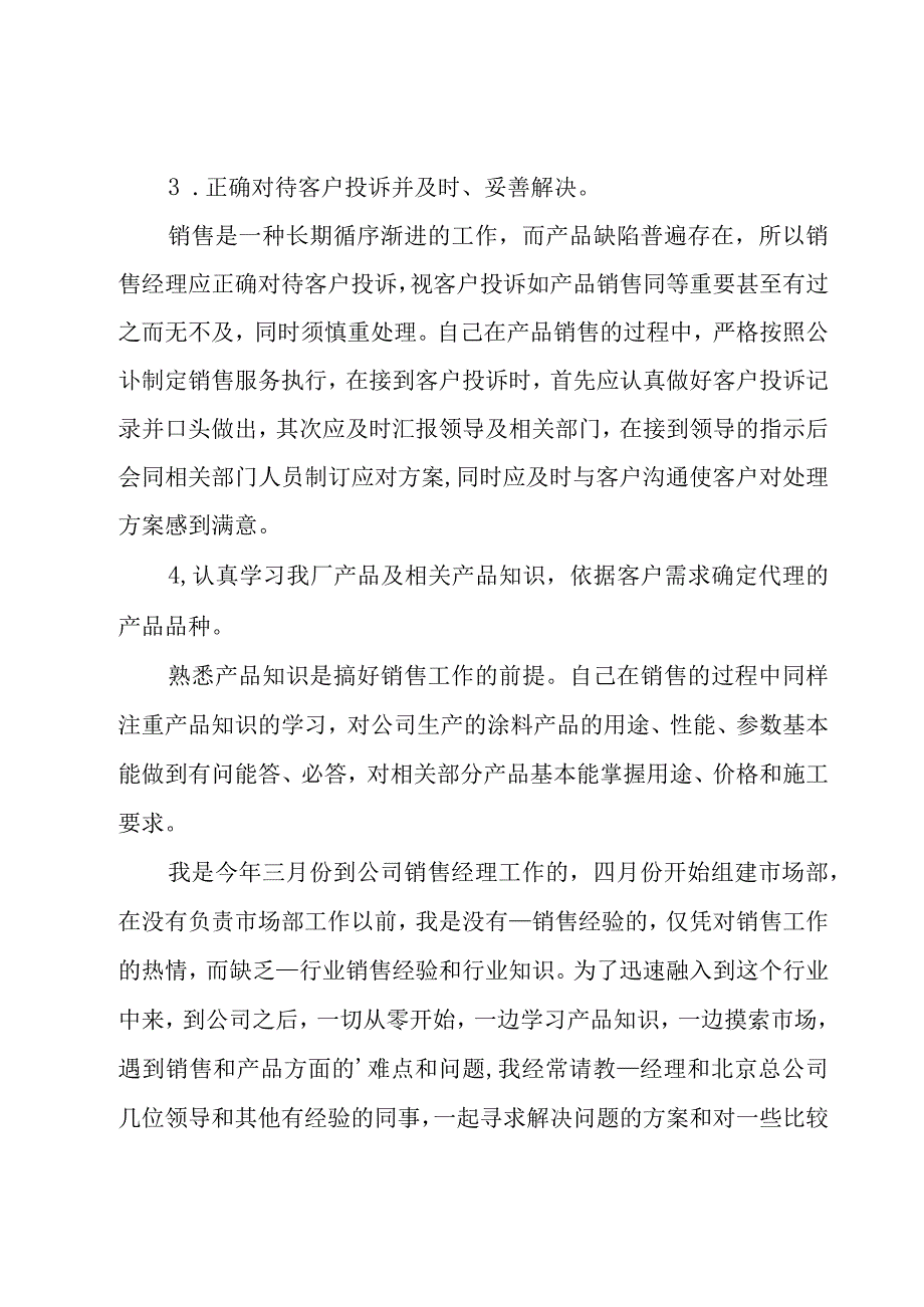 经理个人工作总结.docx_第3页