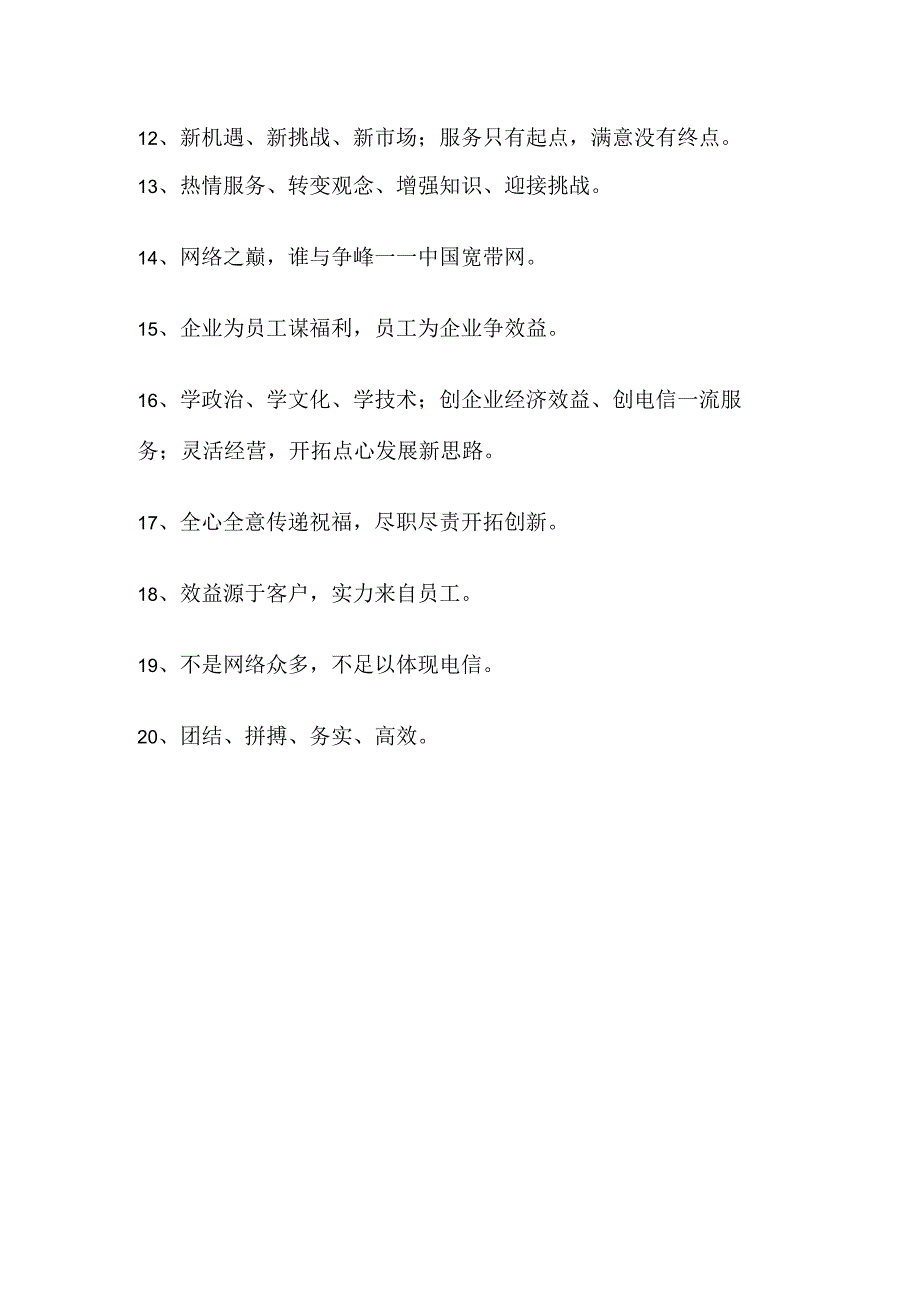 电信日宣传语.docx_第2页