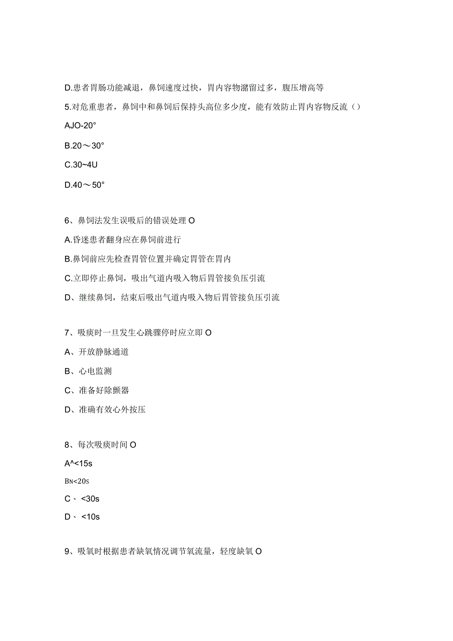 护理技术操作常见并发症预防及处理考试题.docx_第2页