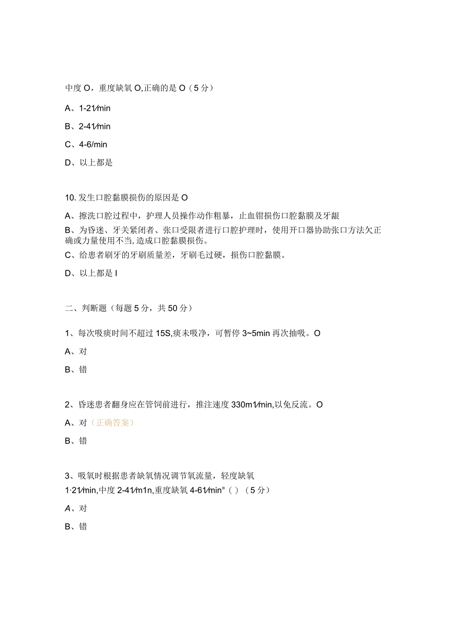 护理技术操作常见并发症预防及处理考试题.docx_第3页