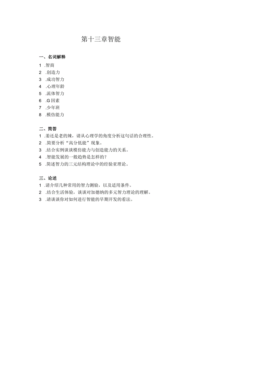 第十三章智能.docx_第1页