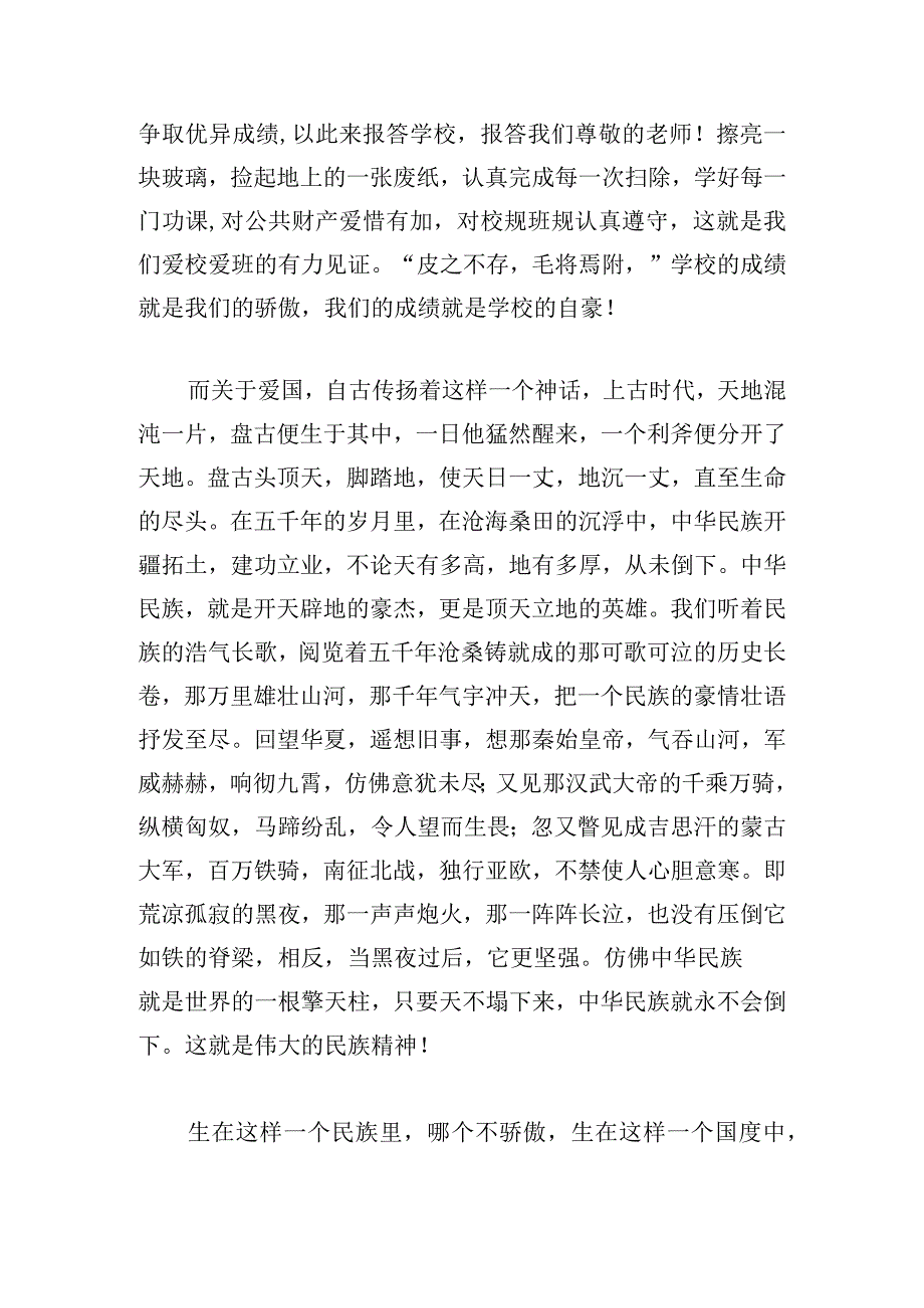 爱国励志演讲稿汇总7篇.docx_第3页