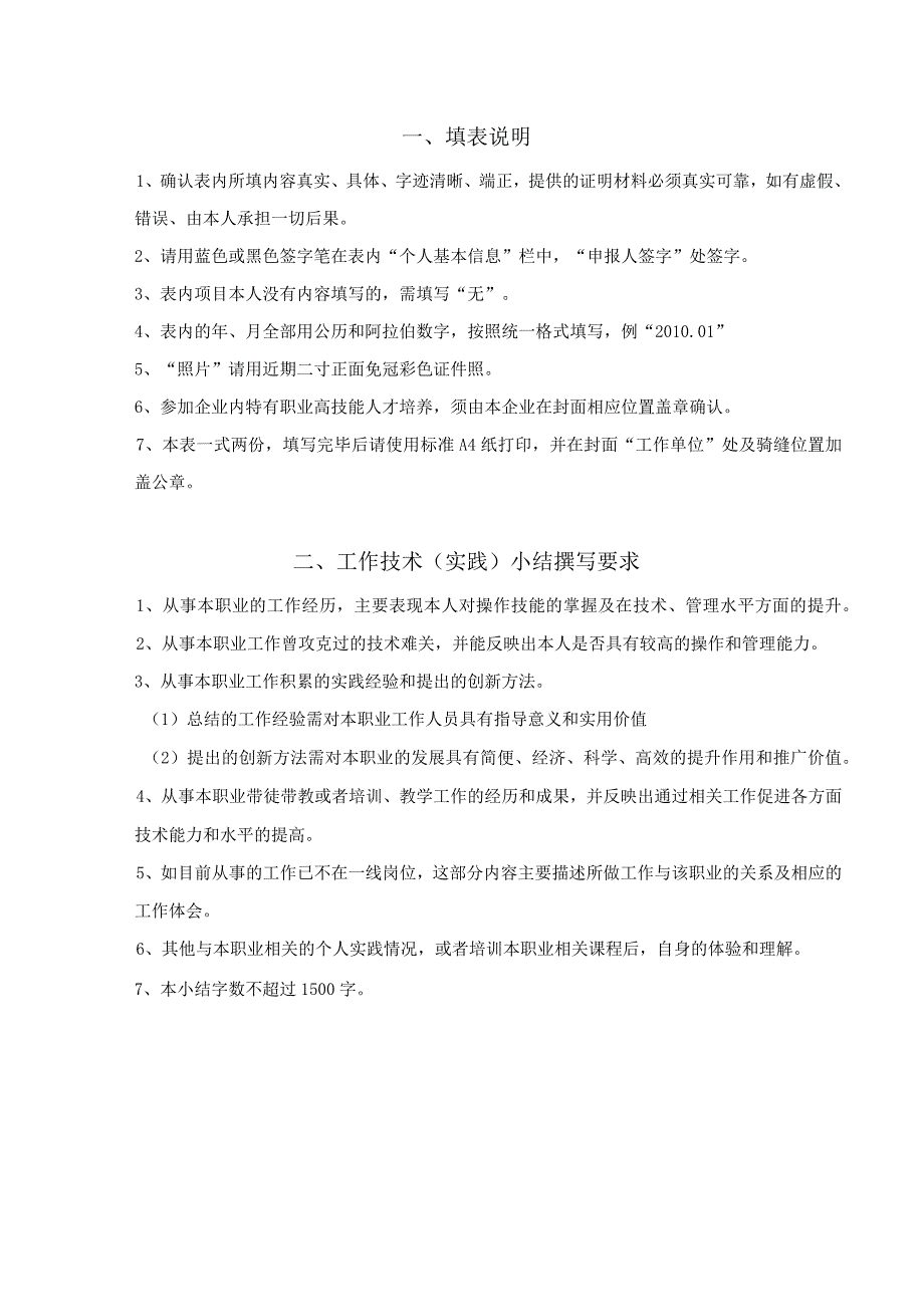 珠宝首饰行业国家职业技能鉴定综合能力评审申报表国家职业资格二级一级.docx_第2页