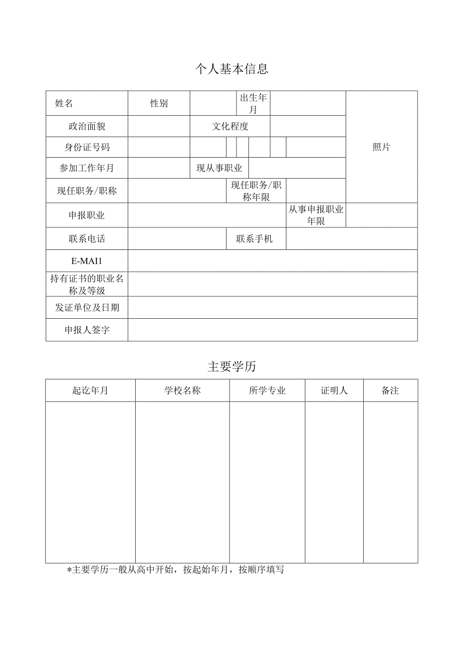 珠宝首饰行业国家职业技能鉴定综合能力评审申报表国家职业资格二级一级.docx_第3页