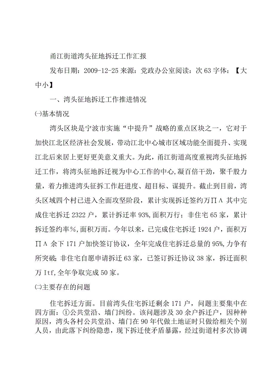 街道被征地进保工作汇报5篇.docx_第3页