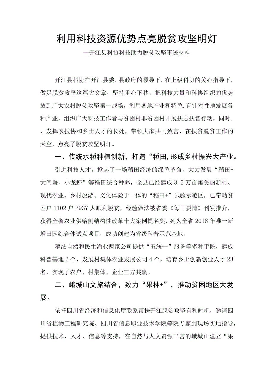 1119科技助力经验材料.docx_第1页