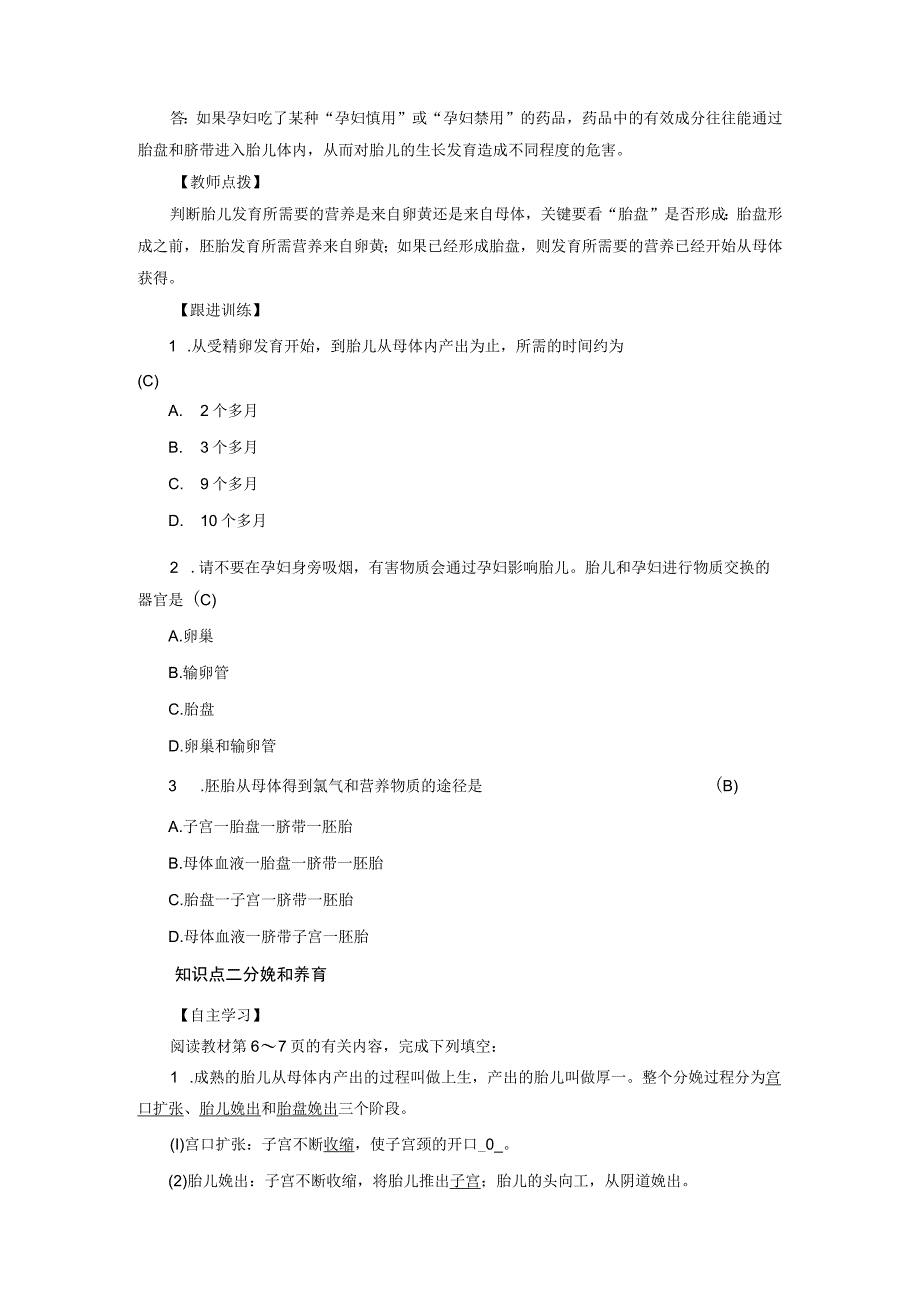 浙教版科学七年级下册教案 第1章 第1节 第2课时 生命的诞生.docx_第2页