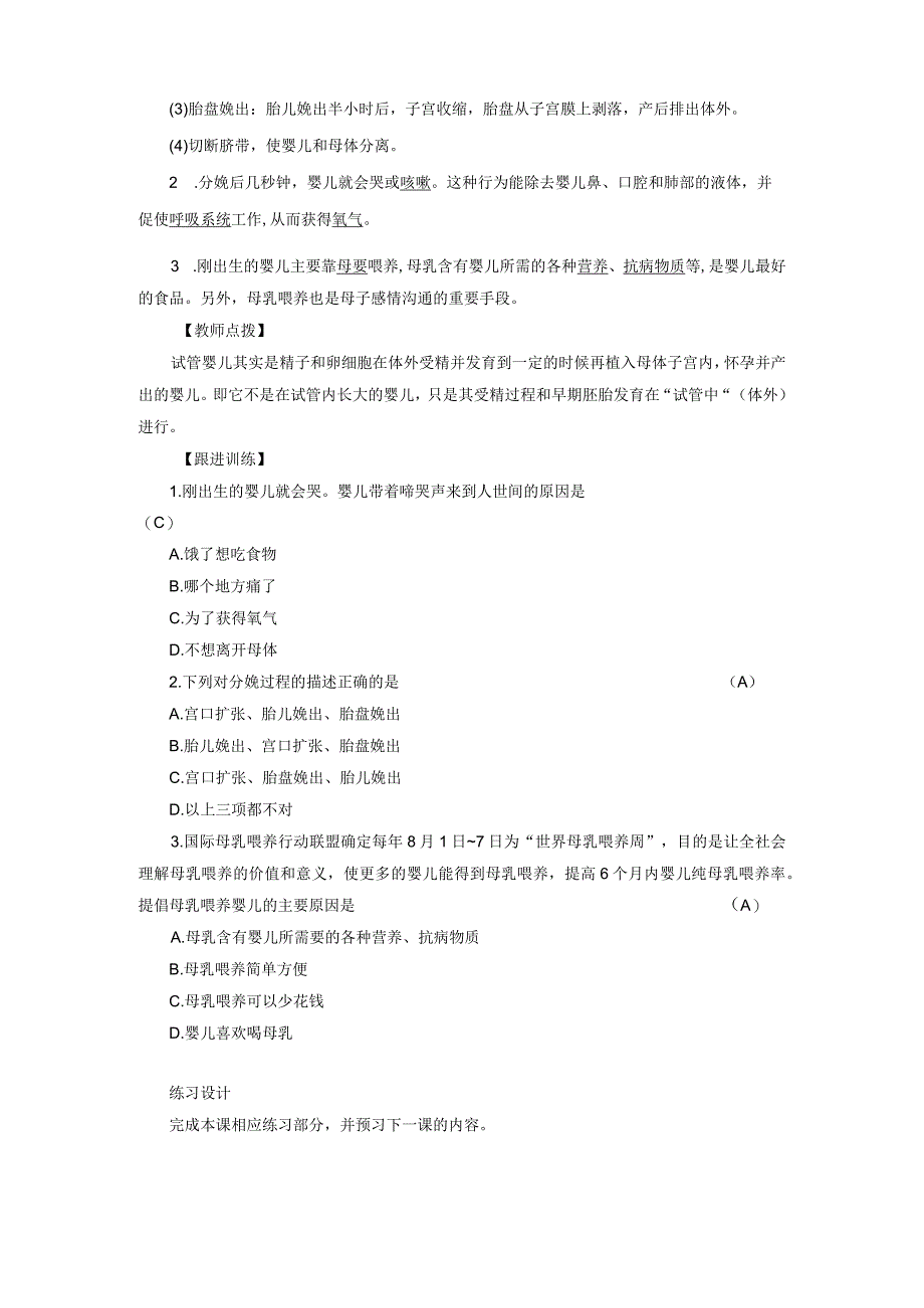 浙教版科学七年级下册教案 第1章 第1节 第2课时 生命的诞生.docx_第3页