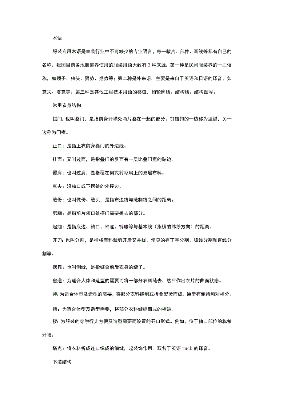 服装结构基础 逆元.docx_第3页