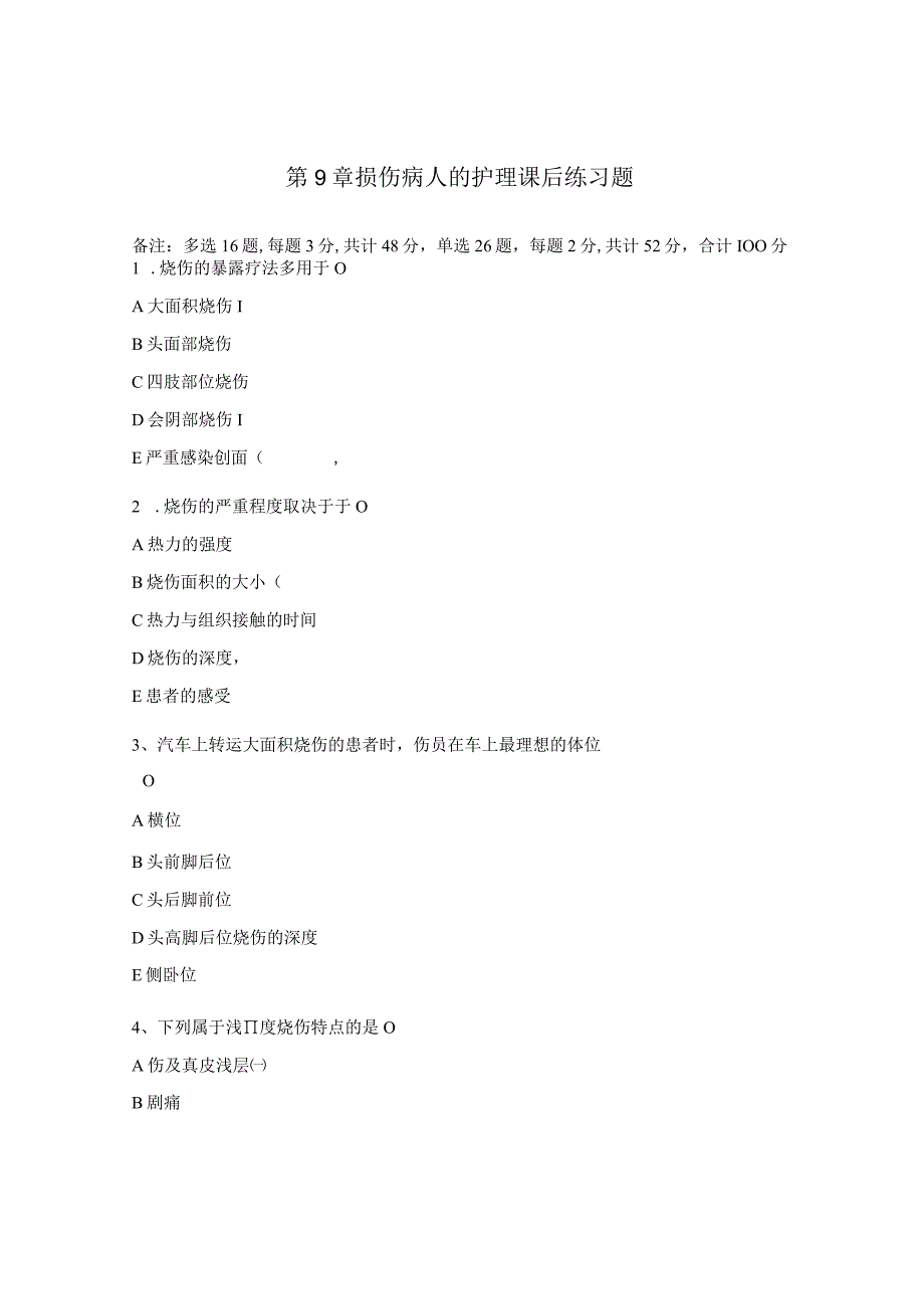 第9章损伤病人的护理课后练习题.docx_第1页