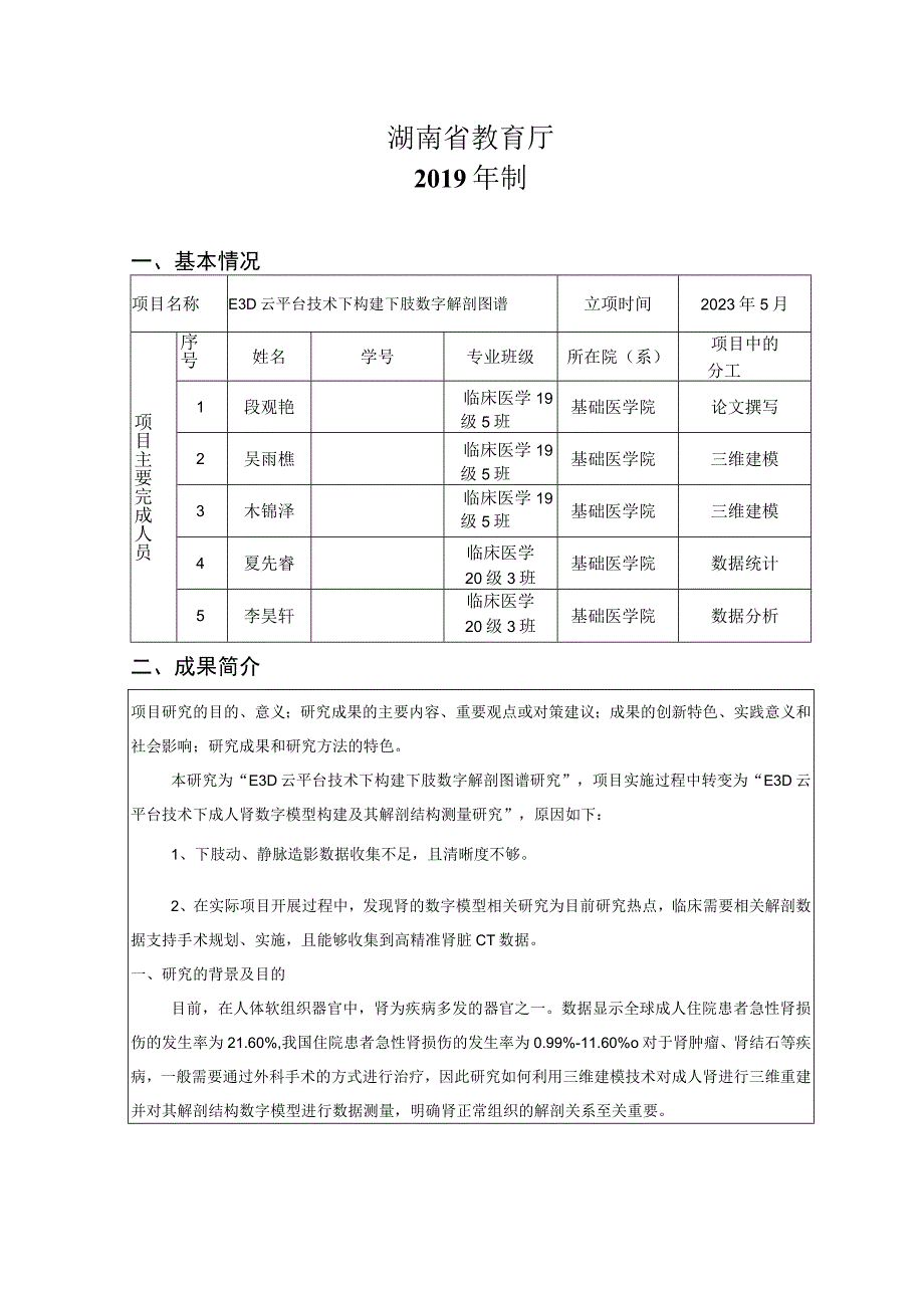 湖南省大学生创新创业训练计划项目结题报告书.docx_第2页