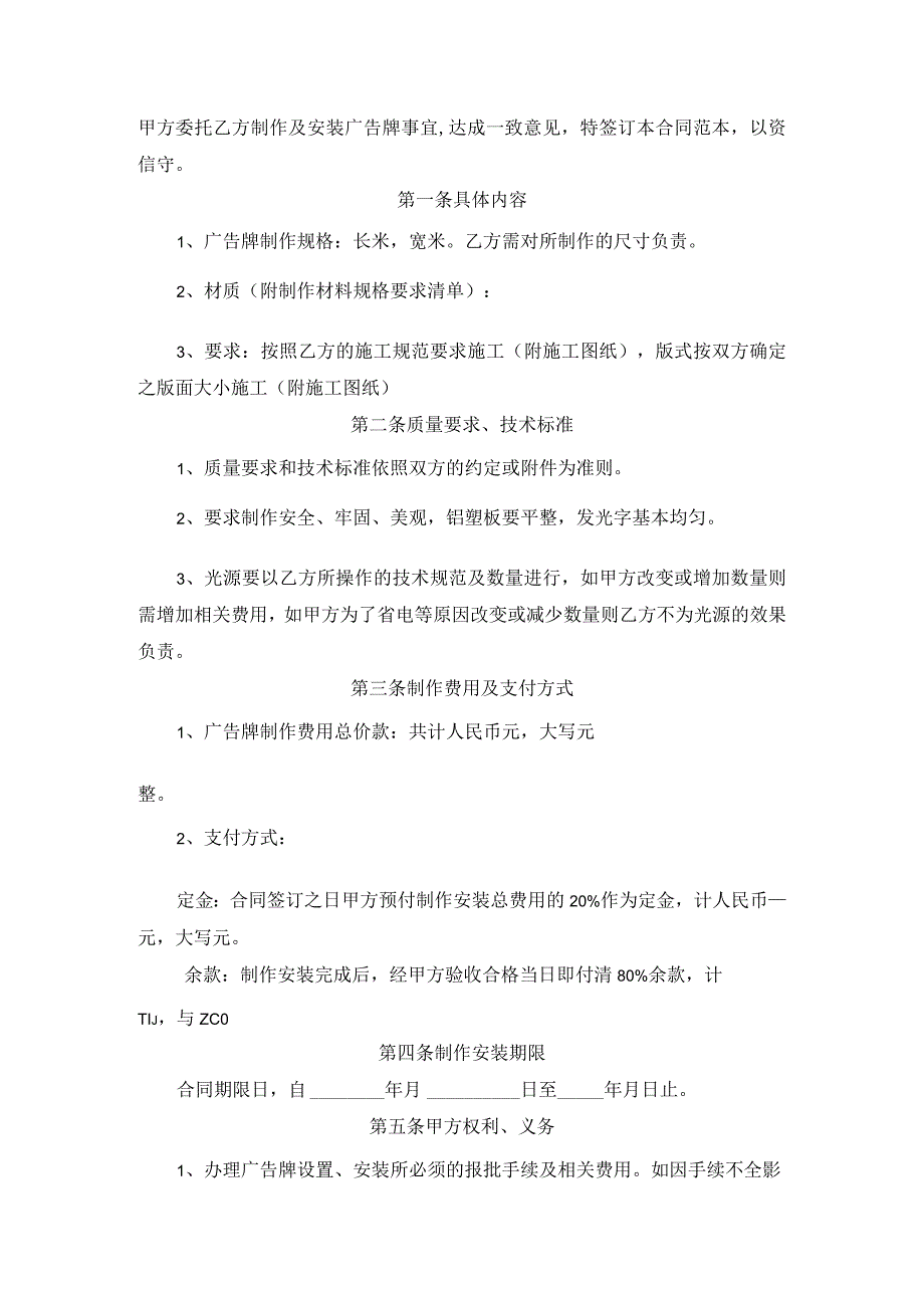 最新广告制作安装合同范本通用版.docx_第2页