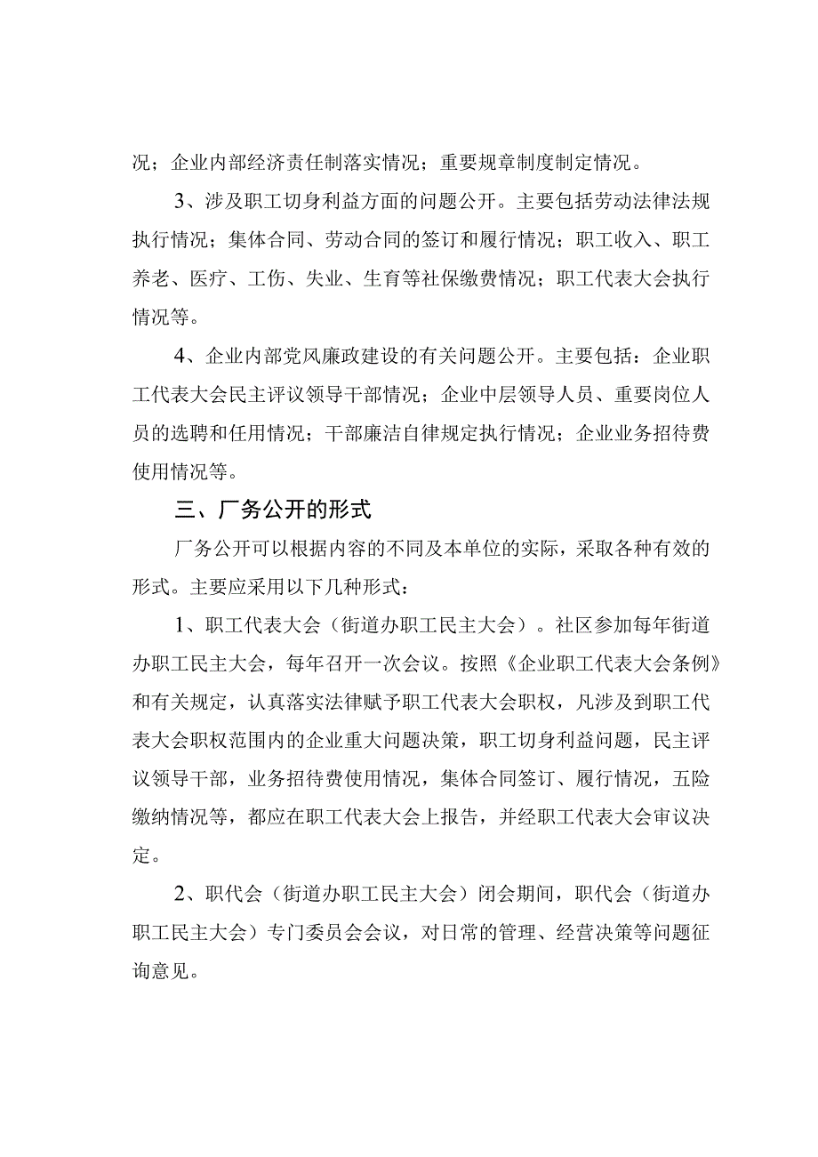 某某农场厂务公开实施方案.docx_第2页