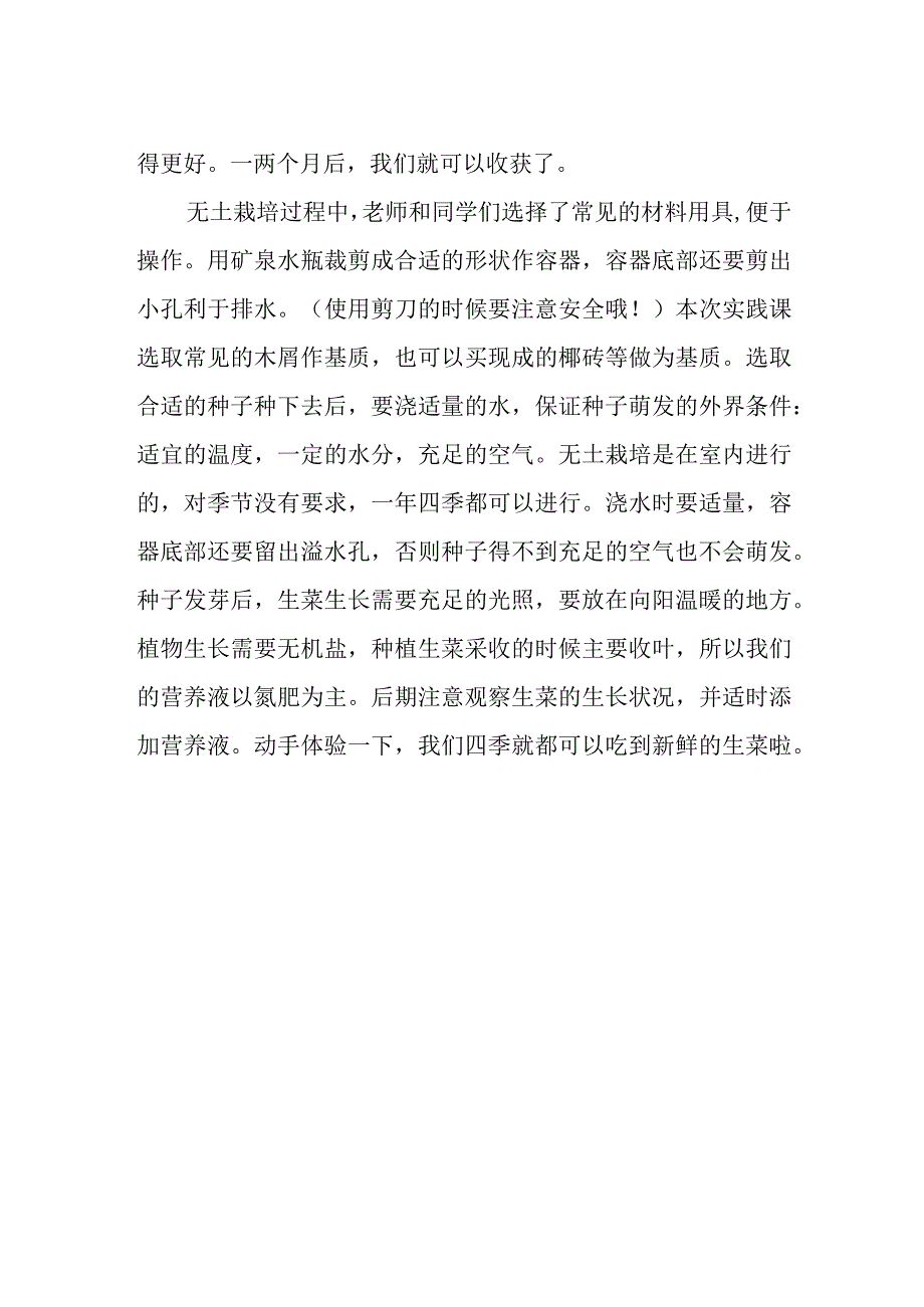 无土栽培技术的实践.docx_第2页