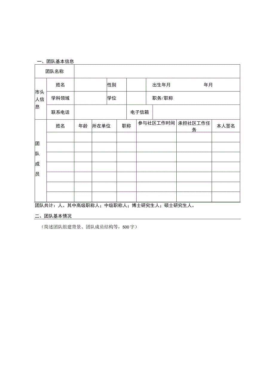 社区团队申报书.docx_第3页