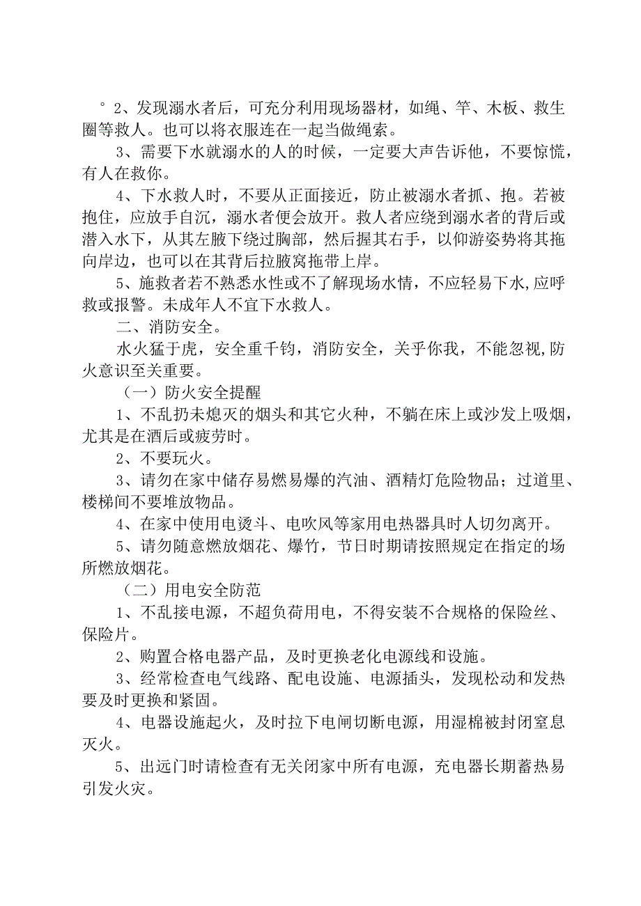 端午节假期安全教育主题班会教案.docx_第2页